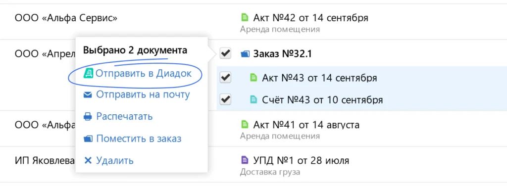 Список документов в Эльбе: у выбранных актов и счёта открыто меню с пунктом «Отправить в Диадок»