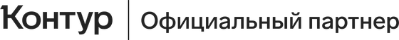 Контур — официальный партнёр